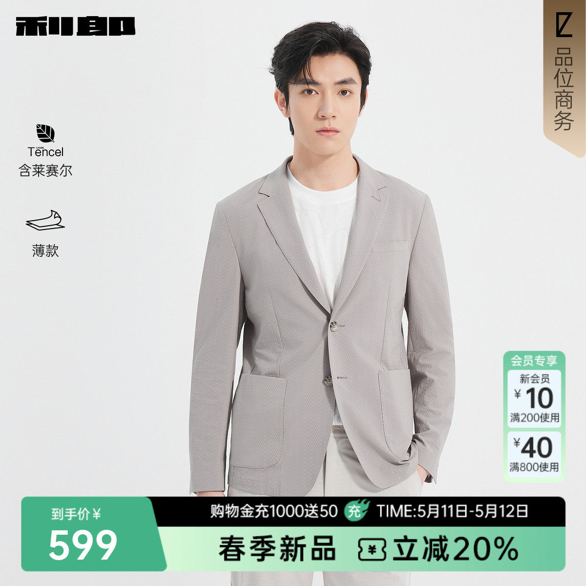 【薄款】利郎官方正品 肌理提花西服男商务休闲春季新款单西外套
