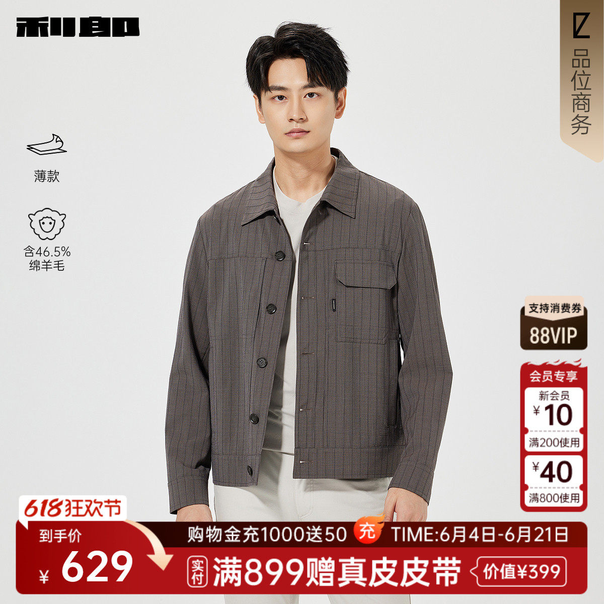 【绵羊毛/薄款】利郎官方 夹克男士休闲条纹翻领春季新款外套男装