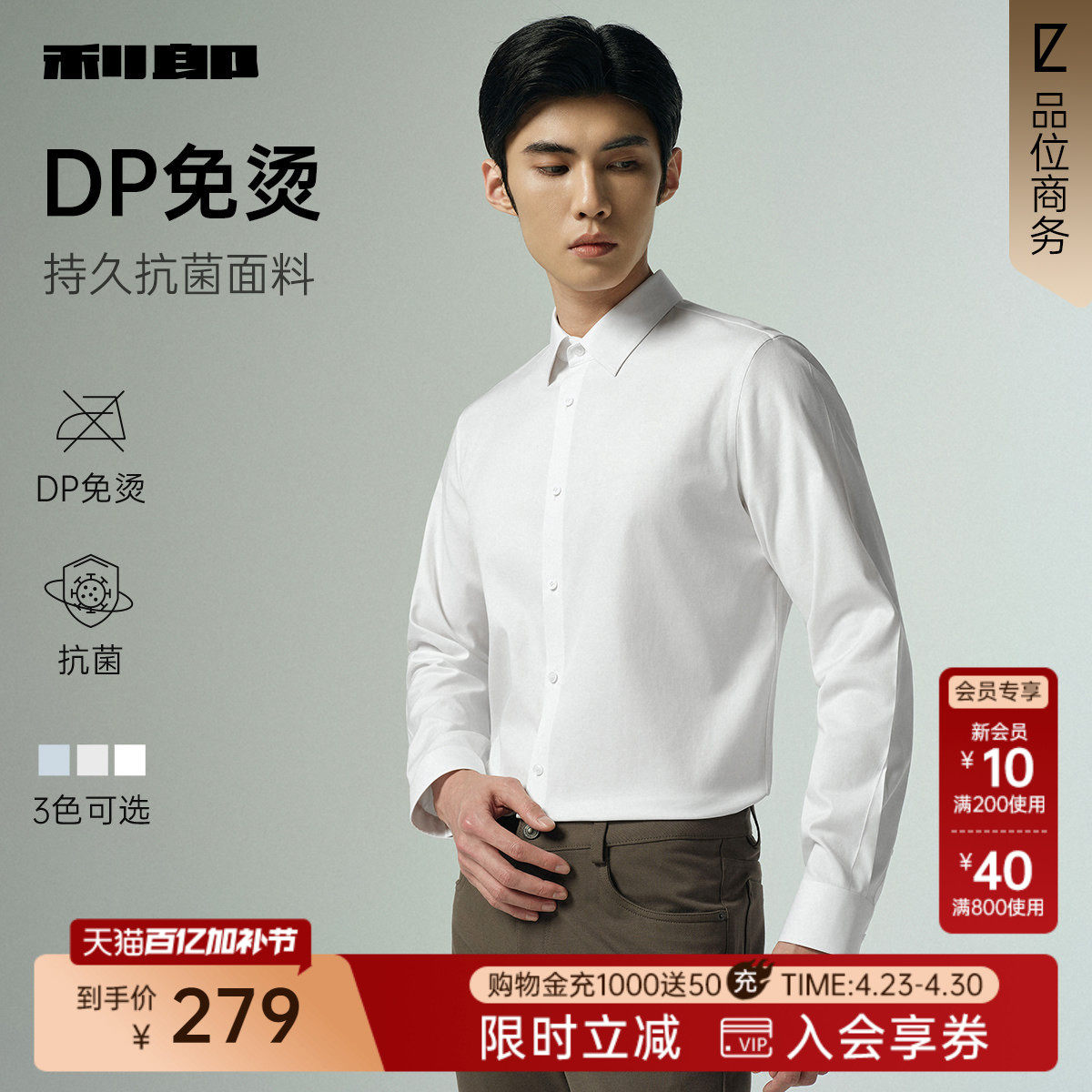 【免烫抗菌】利郎官方长袖衬衫男士商务纯色春秋款新款衬衣男装