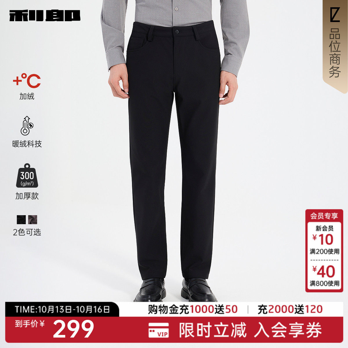 【加绒/暖绒科技】利郎官方 休闲裤男士冬季新款男装加厚款裤子男