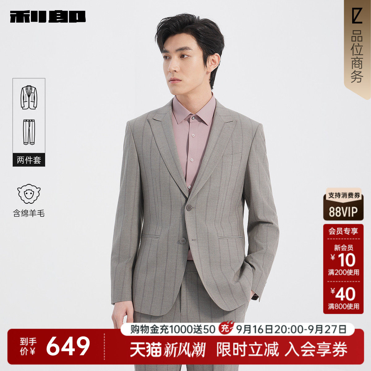 利郎官方绵羊毛条纹正装西服套装
