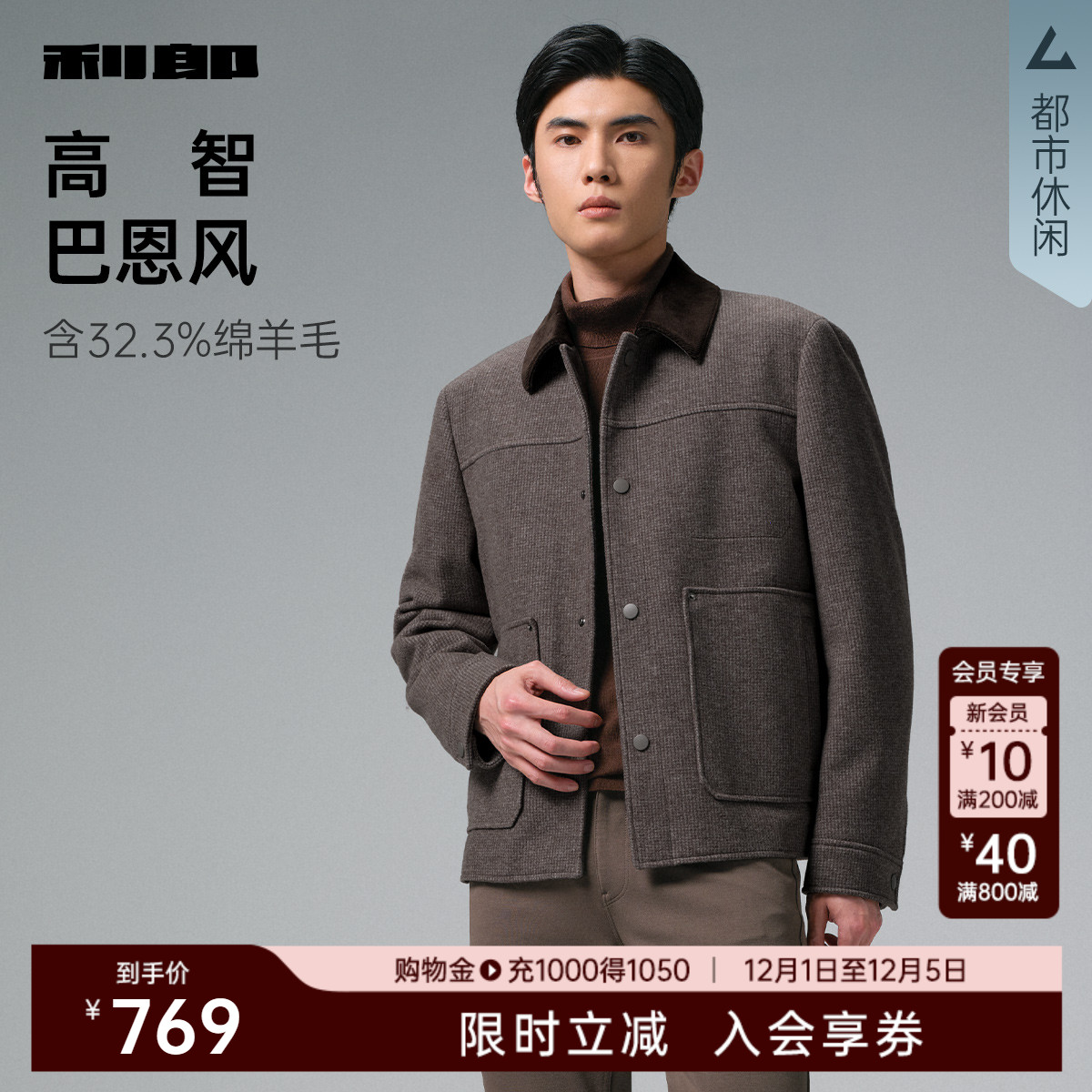 利郎官方绵羊毛翻领撞色毛呢大衣