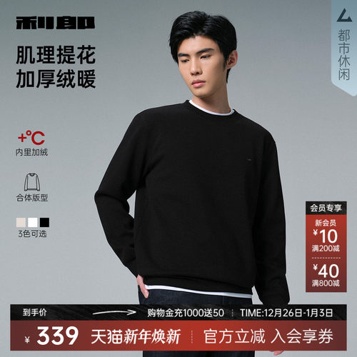 利郎官方冬季加绒保暖提花卫衣