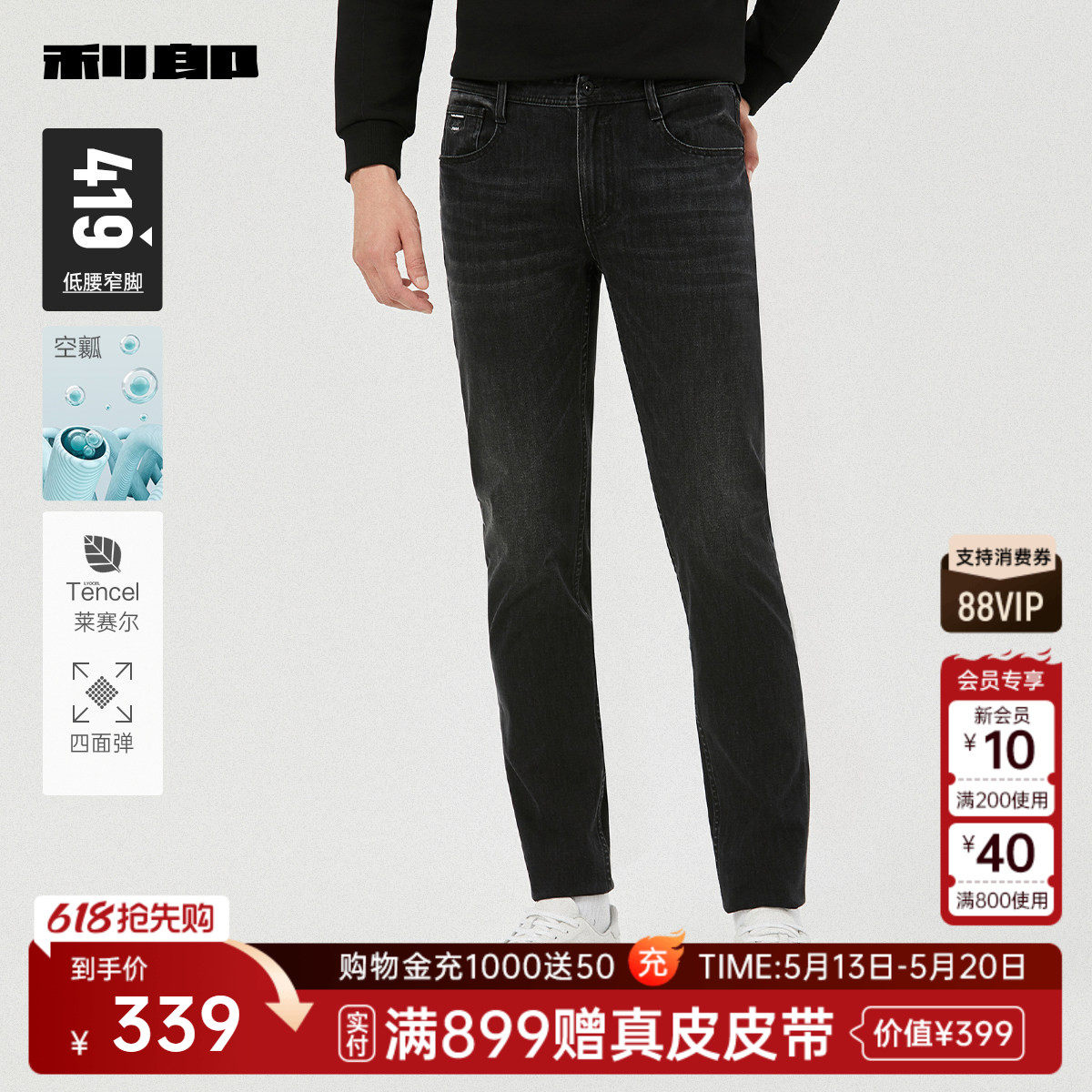 【空瓤/莱赛尔/四面弹】利郎官方牛仔小脚裤男春秋款男装休闲裤子