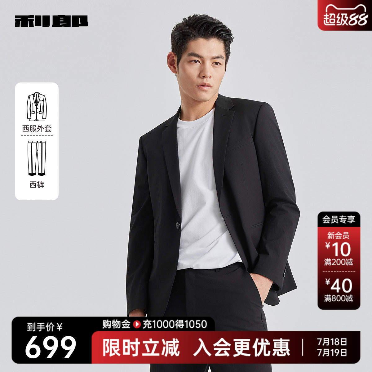 [弹力运动西服]利郎官方西装套装男黑色正装2025春季男装西装套西