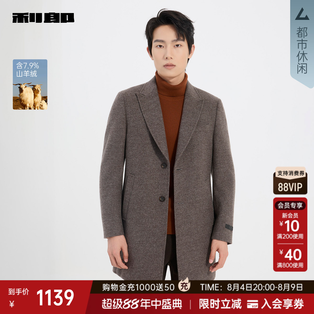 利郎官方商场专柜同款毛呢大衣
