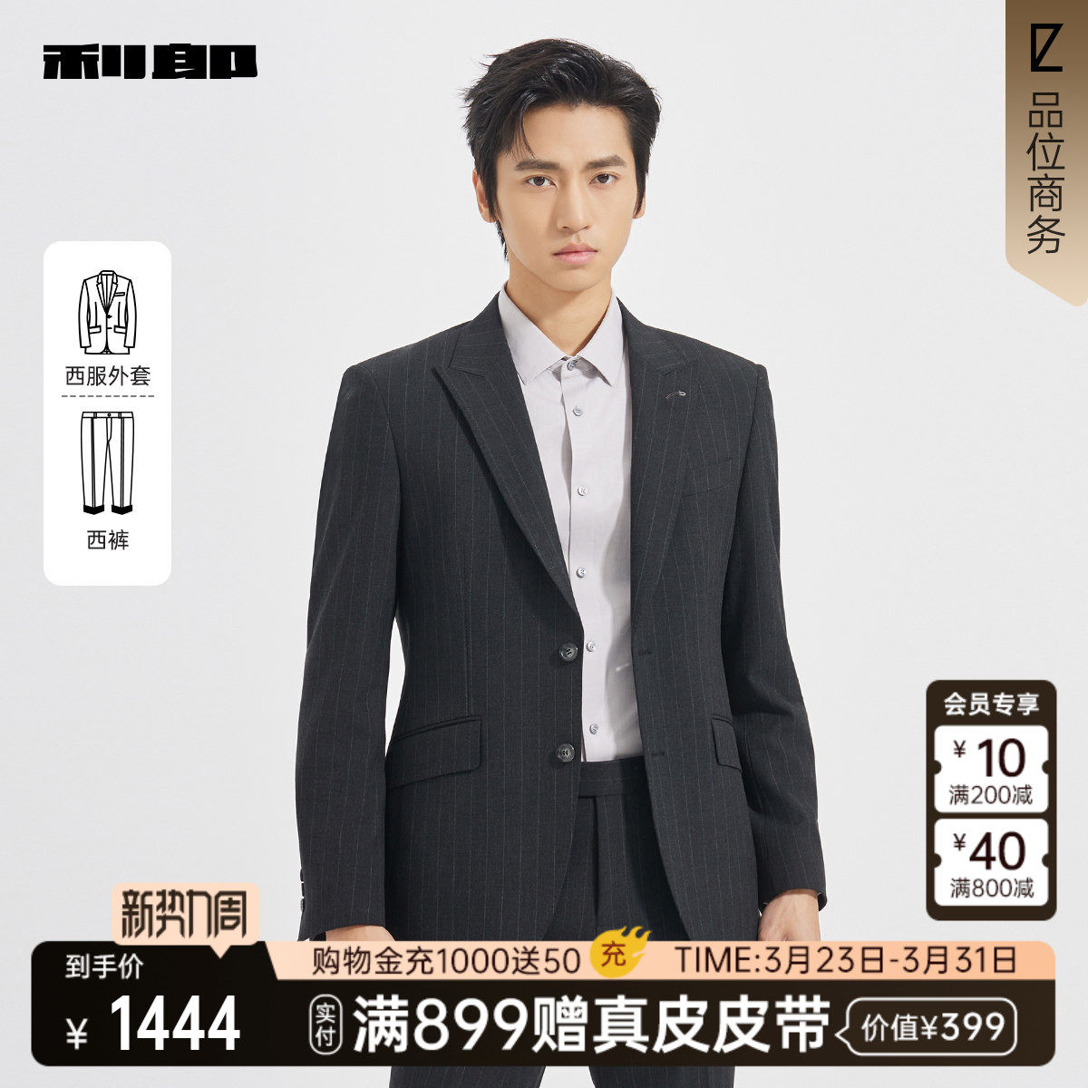 【商场同款】利郎官方 西服套装男士商务春秋款套西25QXF361