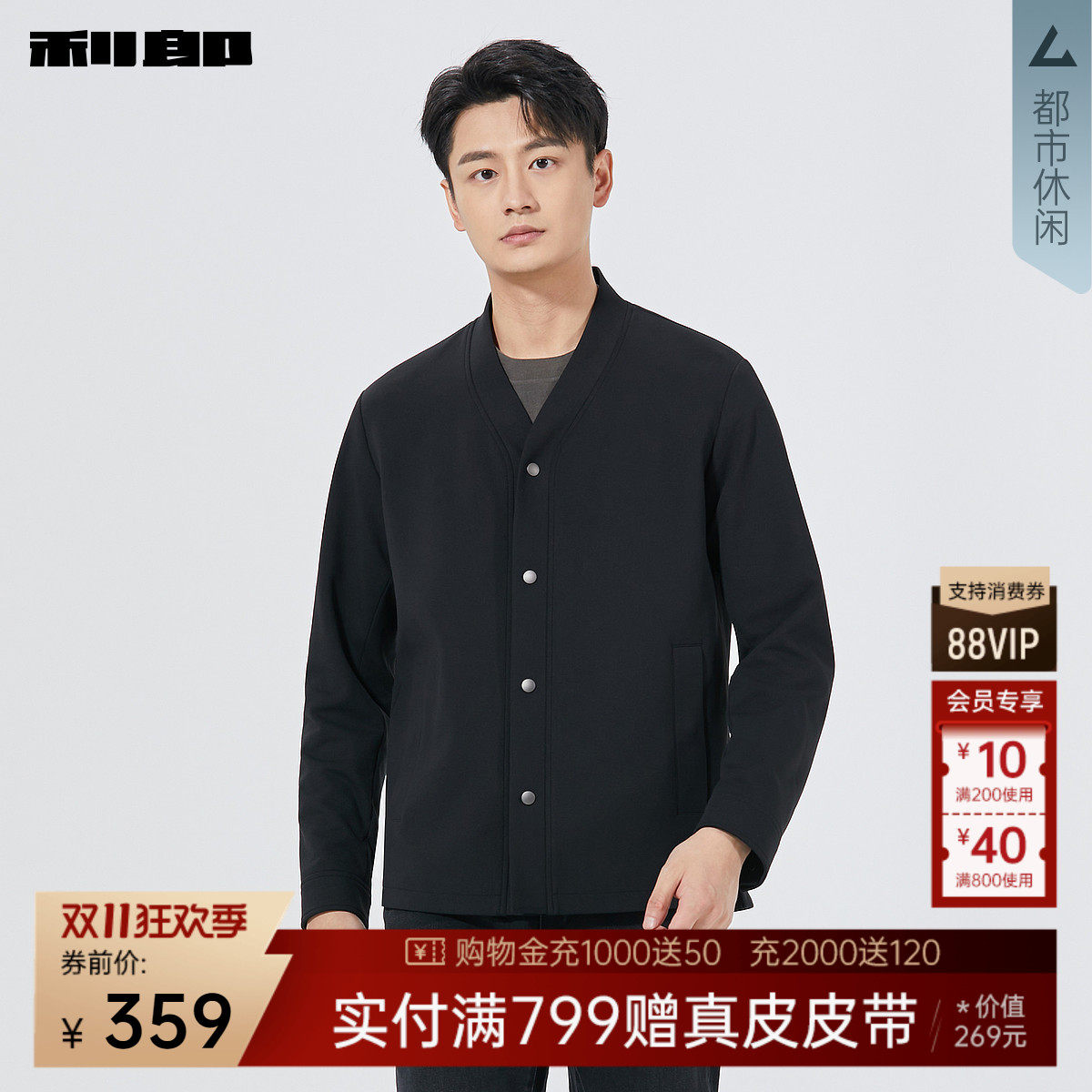 利郎官方 短款黑色暗扣夹克男士秋季新款休闲男装V领男款直筒外套