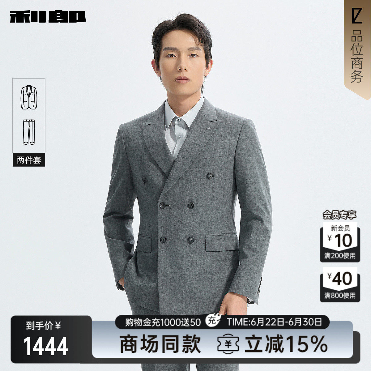 利郎官方商场同款西服套装两件套