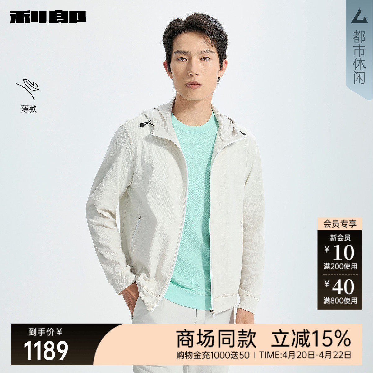 【商场同款】利郎官方薄款夹克男2026春季短款连帽外套26CJK9021S