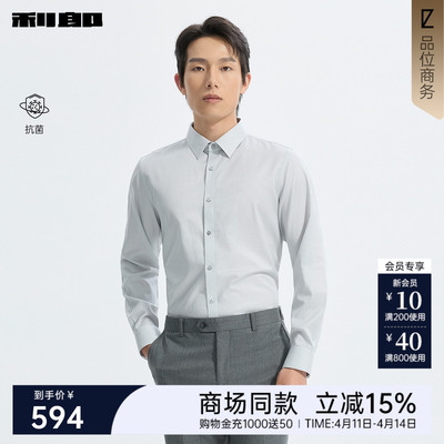 利郎官方商场同款抗菌纯色衬衫