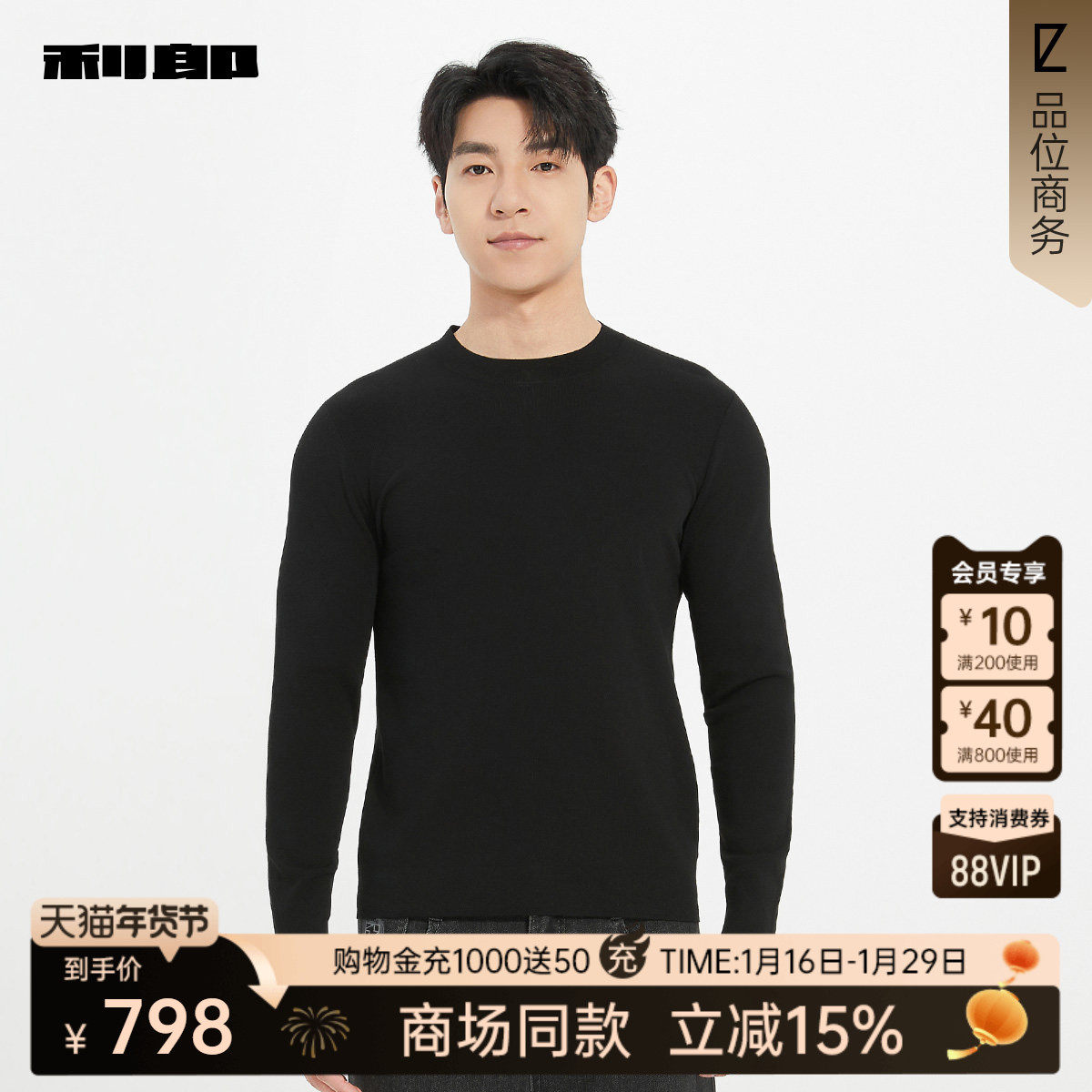 【商场同款】利郎官方 半高领毛衣男2025秋修身毛衫25QMS1013S/4S,男装,针织衫/毛衣,淘宝优惠券,粉丝福利购,淘宝优惠卷