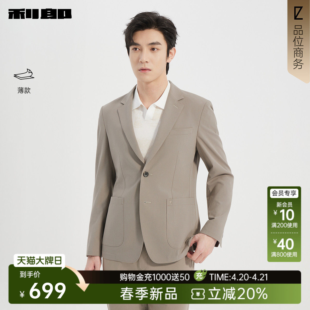 【薄款】利郎官方正品 休闲西服男士商务纯色春季新款西装外套男