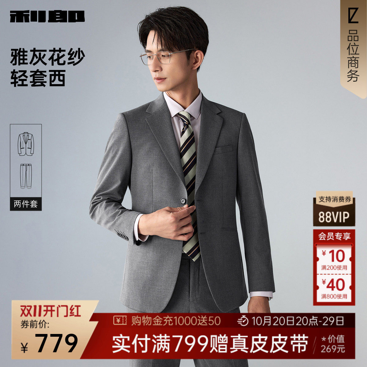 利郎官方西服套装男士商务正装2026新款结婚西装高级感灰色套西男