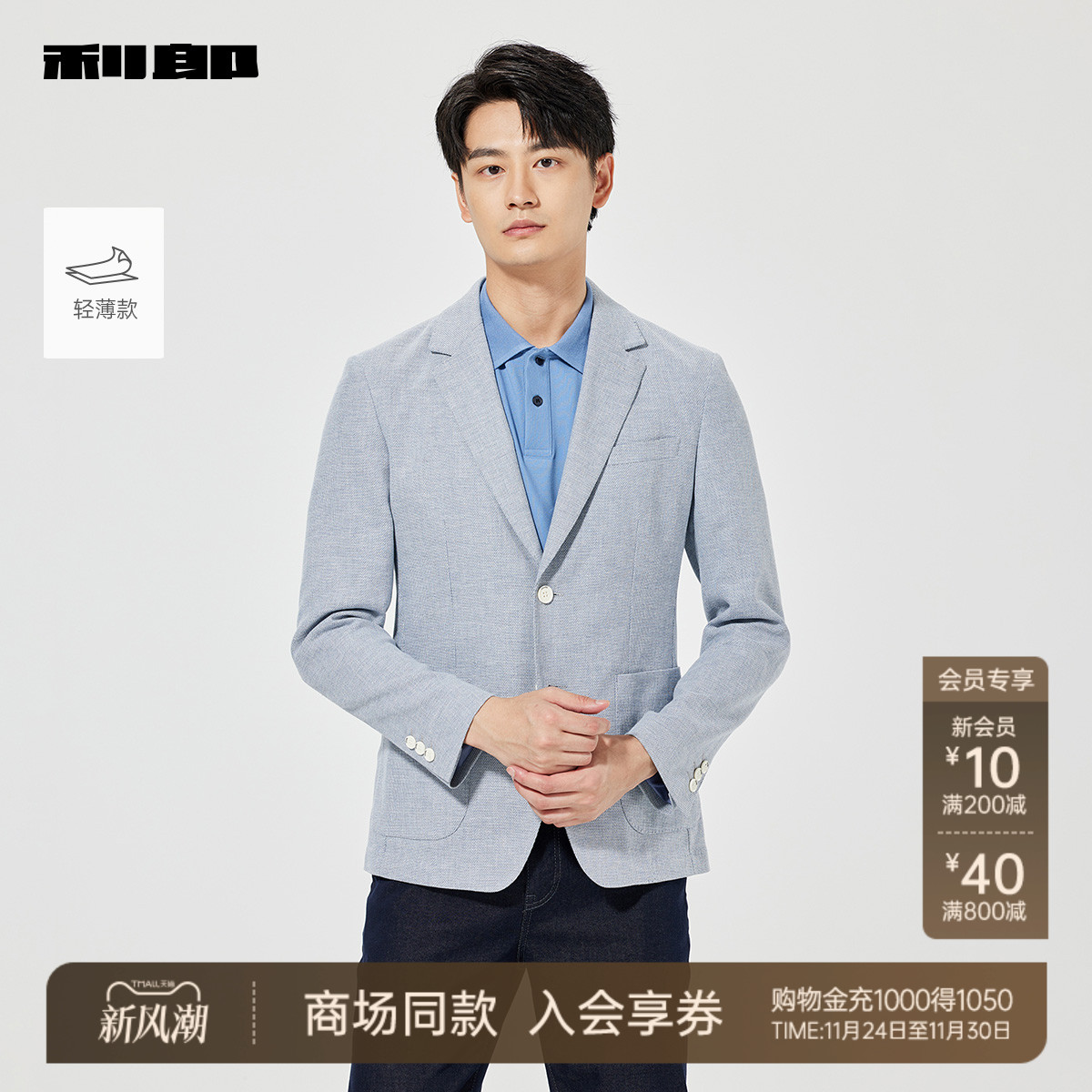 利郎官方商场同款单西25CDX201SA