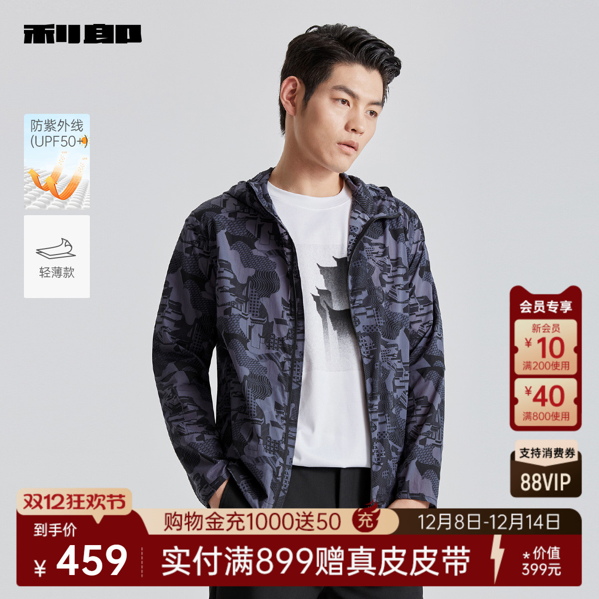 利郎官方轻薄防紫外线防晒服外套