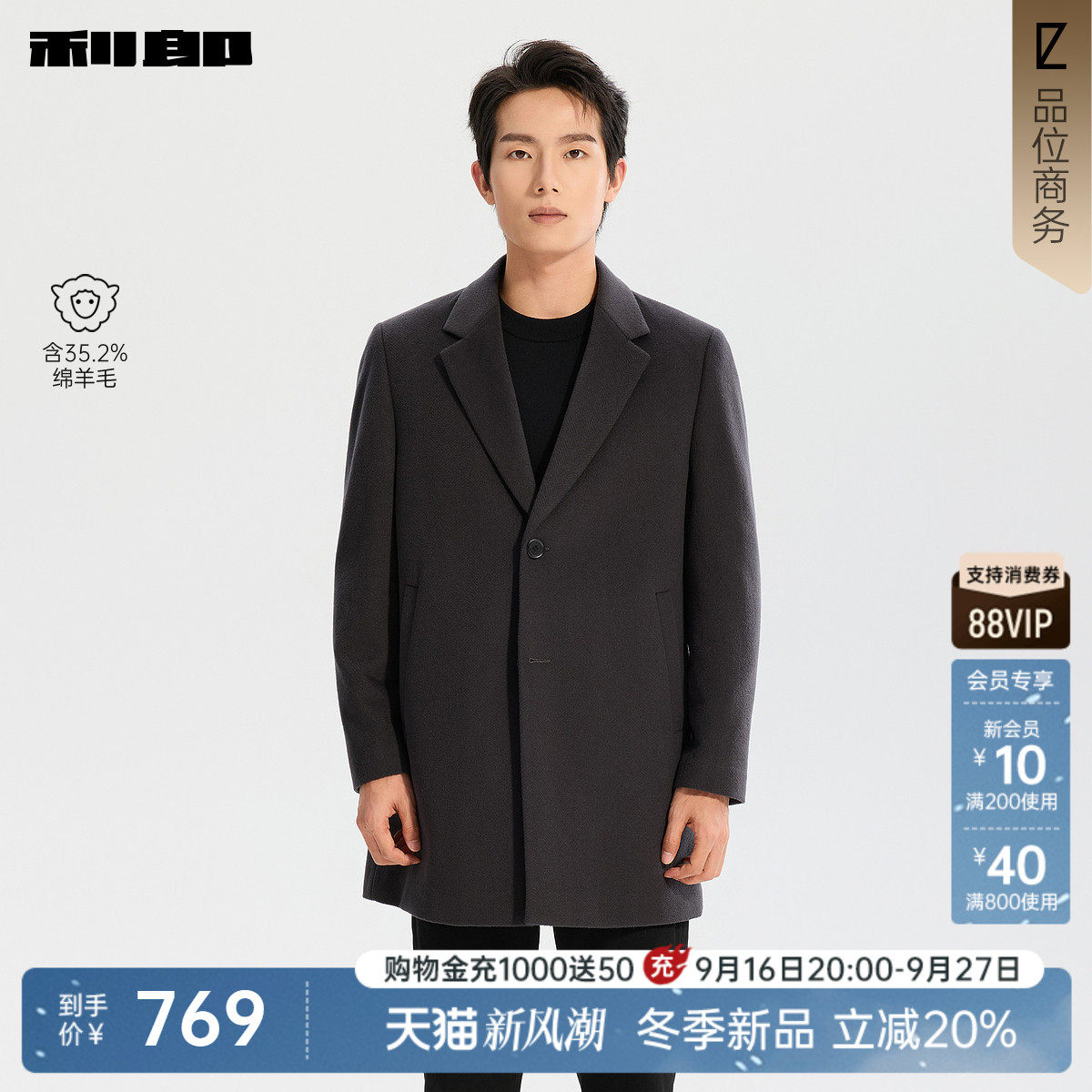 利郎官方含绵羊毛中长款毛呢大衣
