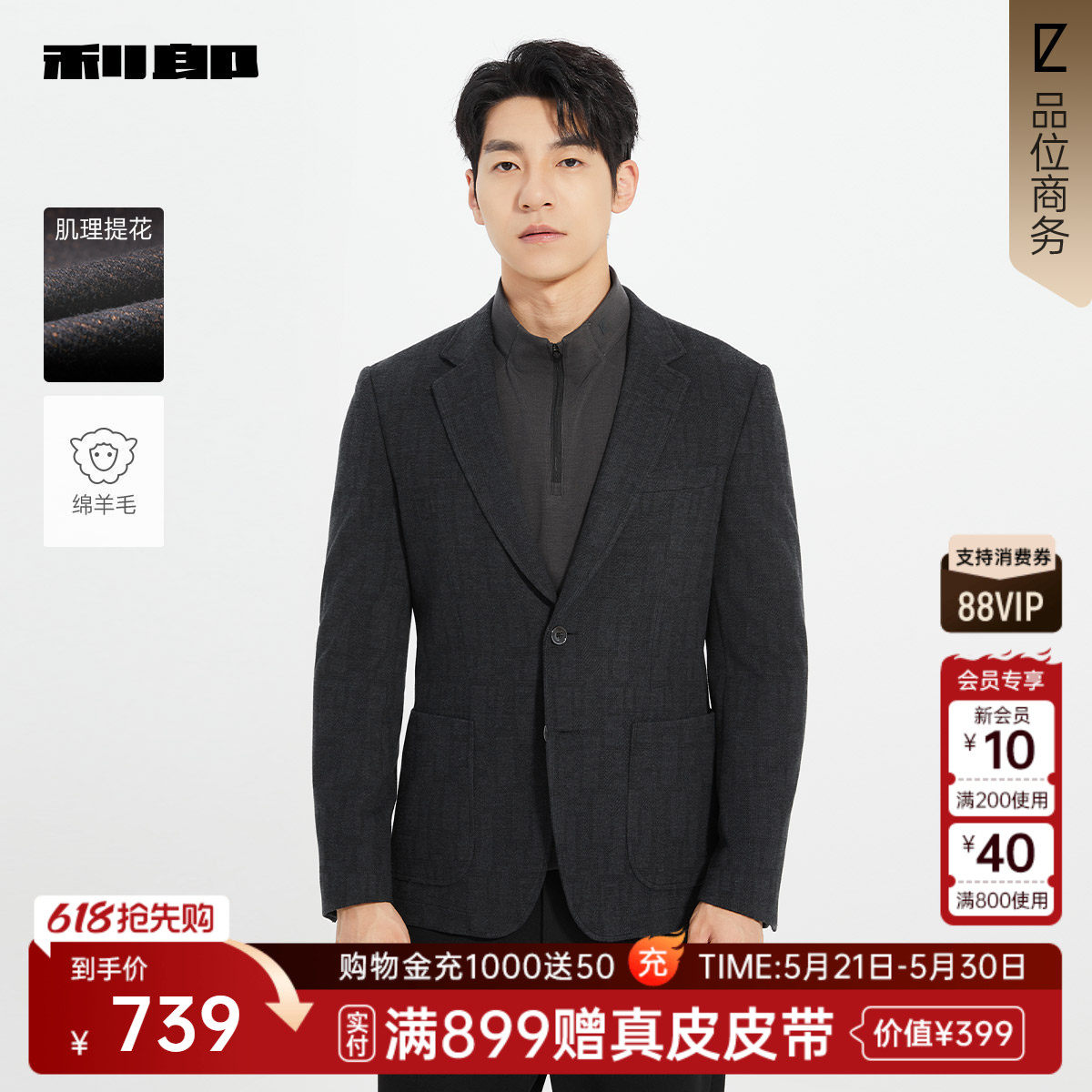 【商场同款】利郎官方绵羊毛 休闲西服男士春秋款外套25QDX85