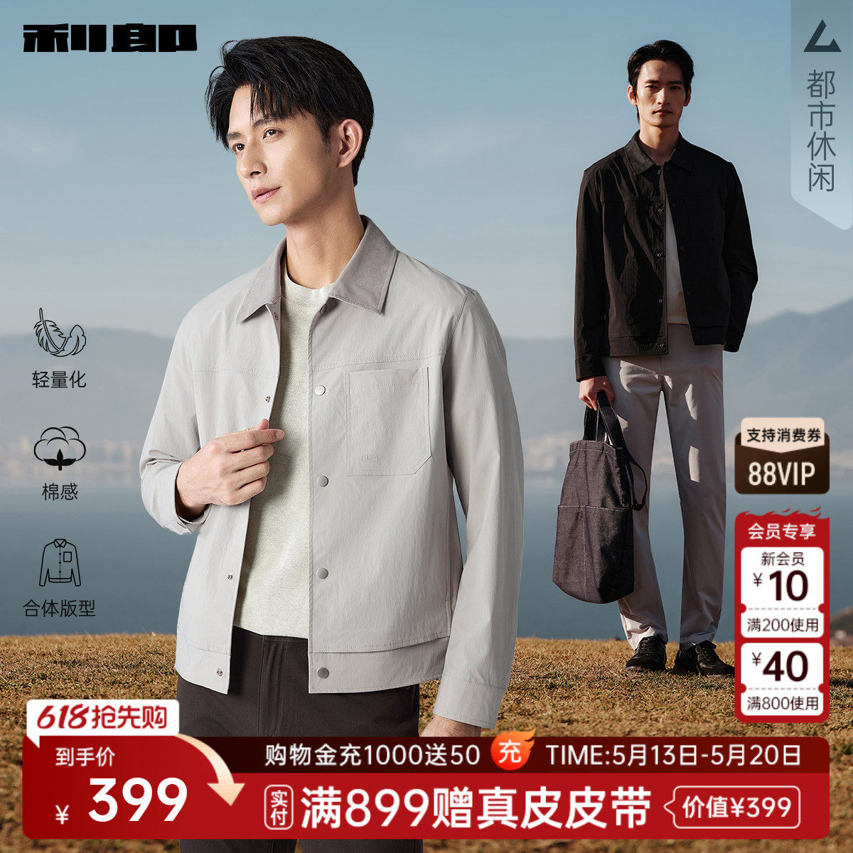 【防水/薄款】利郎官方 夹克男士2026春季短款翻领贴袋微弹外套