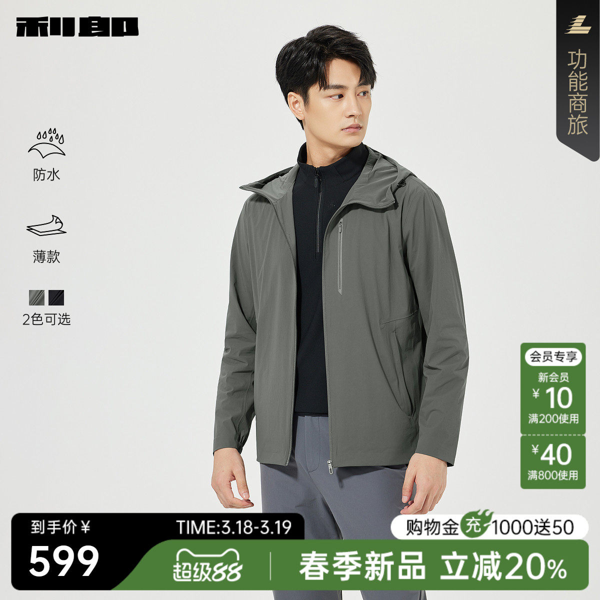 【薄款/防水】利郎官方 风衣男士春季新款纯色连帽抽绳弹力外套男