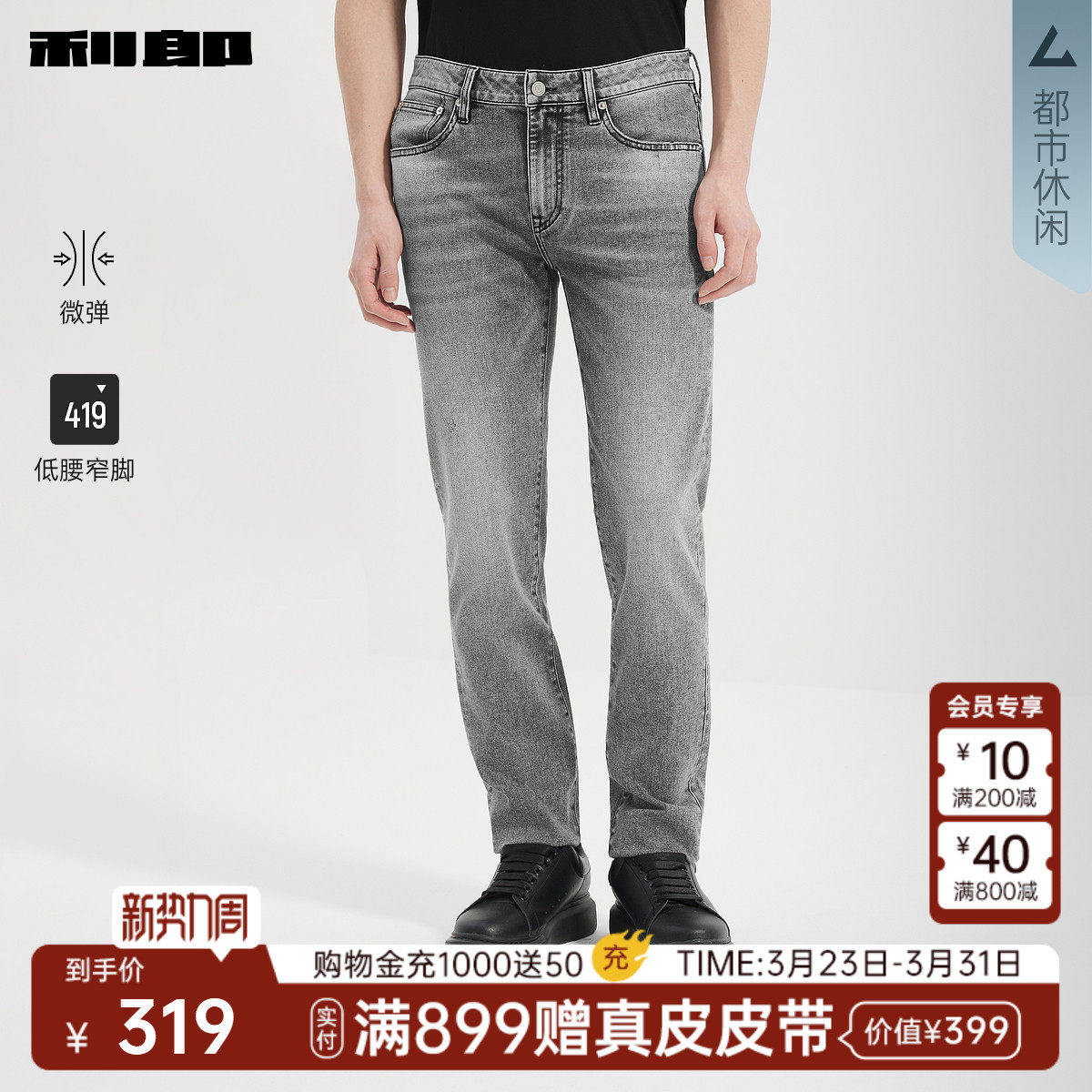 利郎官方 低腰牛仔裤男士春季新款休闲男装微弹修身小脚裤子长裤