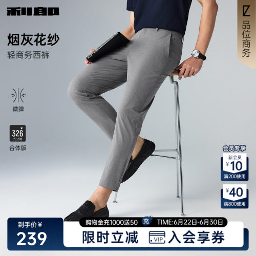 利郎官方轻薄款弹力九分休闲裤