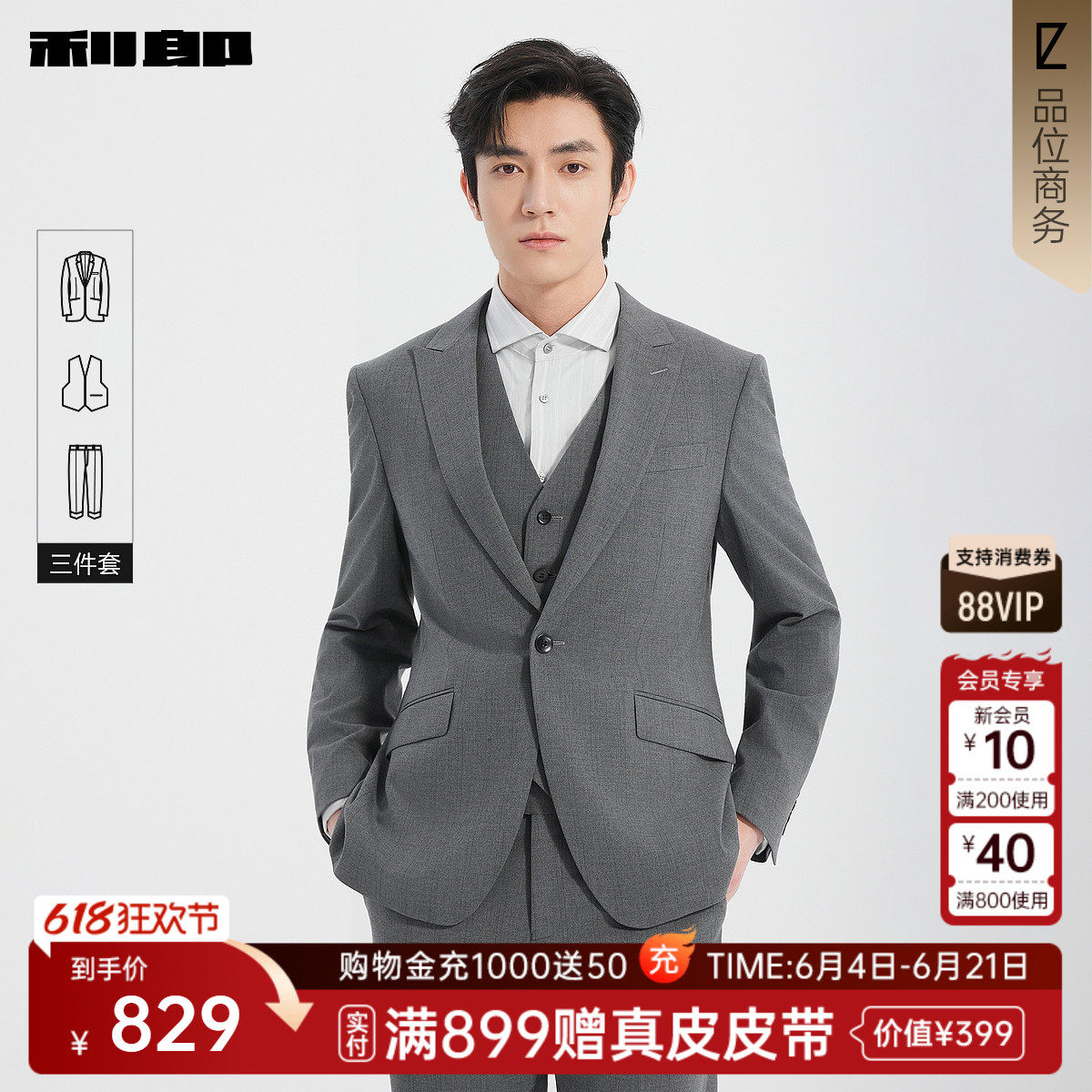 利郎官方春季含马甲西服三件套装