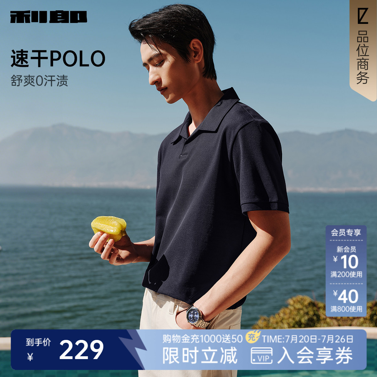 【吸湿速干/海鸥领】利郎官方polo衫男士26夏商务翻领短袖T恤男装