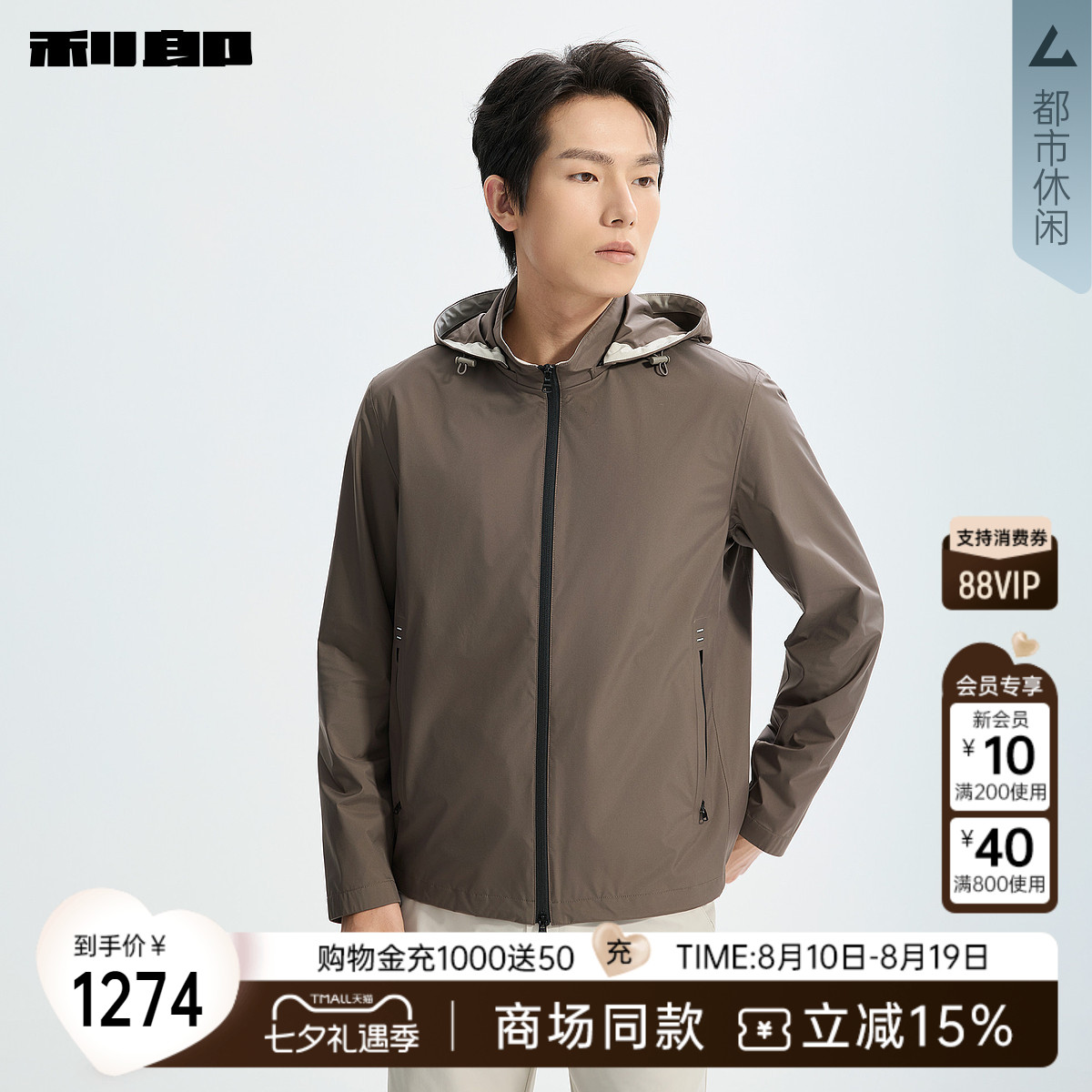 利郎官方商场同款连帽夹克外套