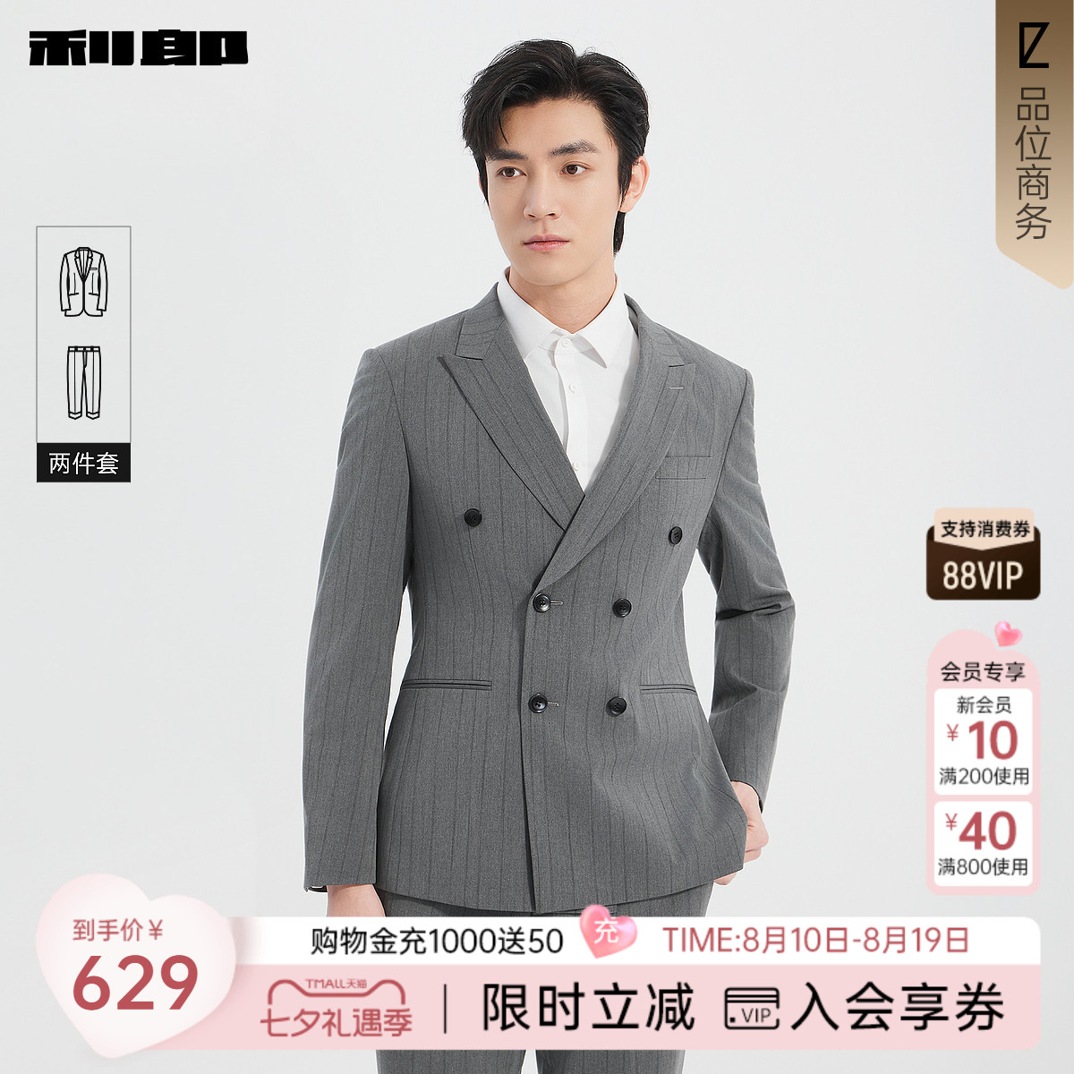 利郎官方商务条纹双排扣西服套装
