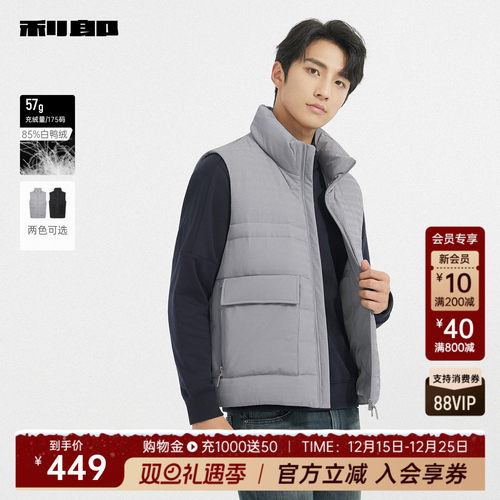 利郎官方肌理白鸭绒保暖羽绒马甲