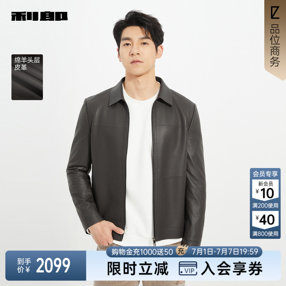 利郎官方商场同款秋季真皮皮衣