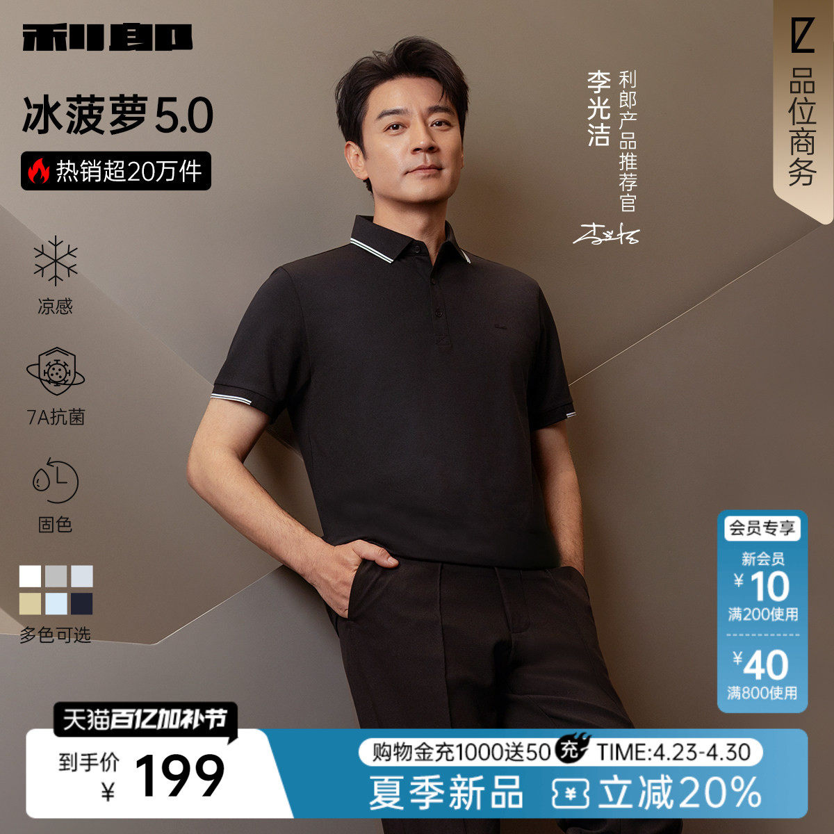 【李光洁同款/冰菠萝】利郎官方短袖polo衫男2026夏季男装凉感T恤