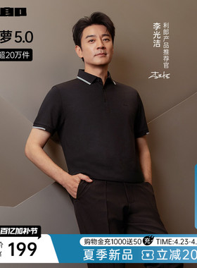 【李光洁同款/冰菠萝】利郎官方短袖polo衫男2026夏季男装凉感T恤