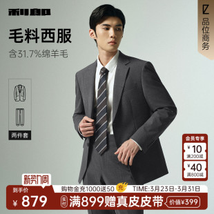 西服套装 男士 男装 绵羊毛 西装 新款 利郎官方 春秋款 商务正装