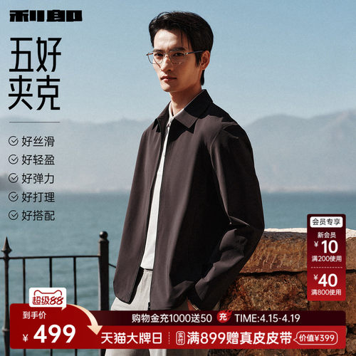 利郎官方春季短款翻领行政夹克