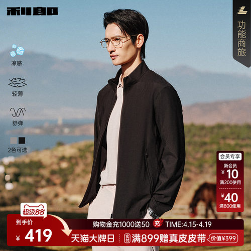 利郎官方凉感薄款行政短款夹克