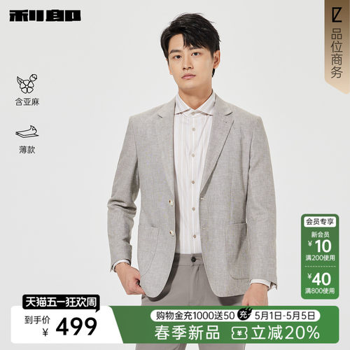 【亚麻汉麻】利郎官方 休闲西服男士春季新款薄款纯色商务外套男 - 封面