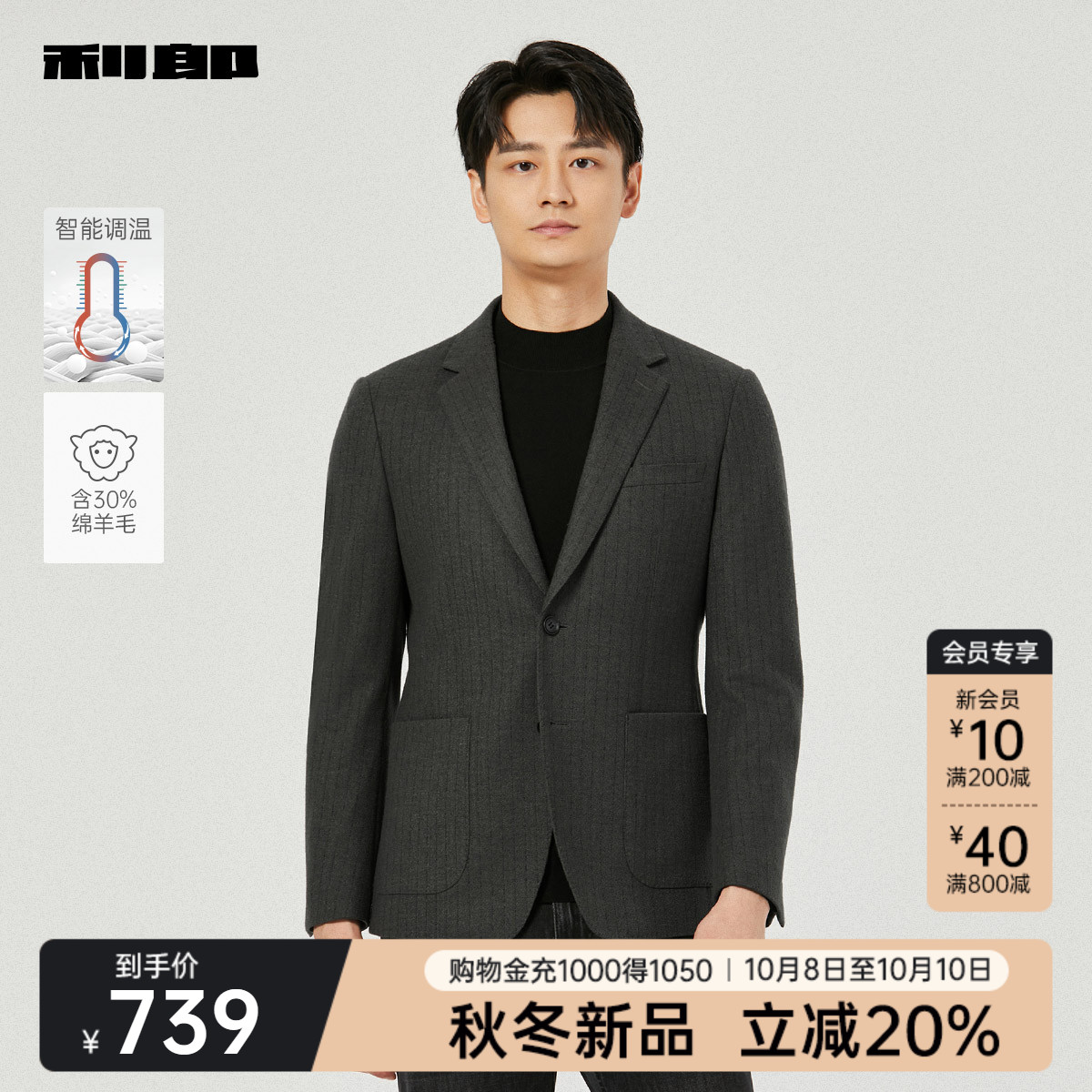 利郎官方智能调温绵羊毛西服外套