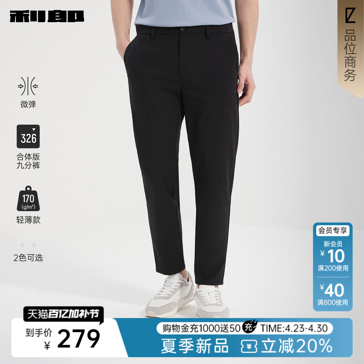 【轻薄/弹力】利郎官方 九分休闲裤男夏季新款商务黑色男装裤子