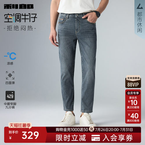 利郎四面弹力薄款凉感空调牛仔裤