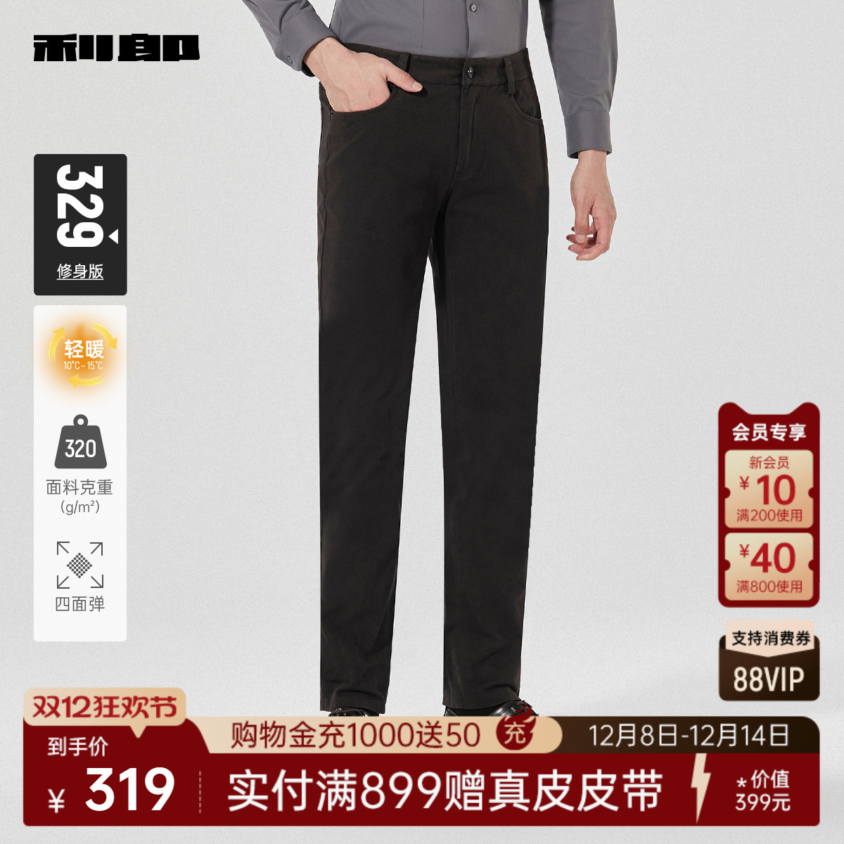 利郎官方四面弹修身商务休闲裤