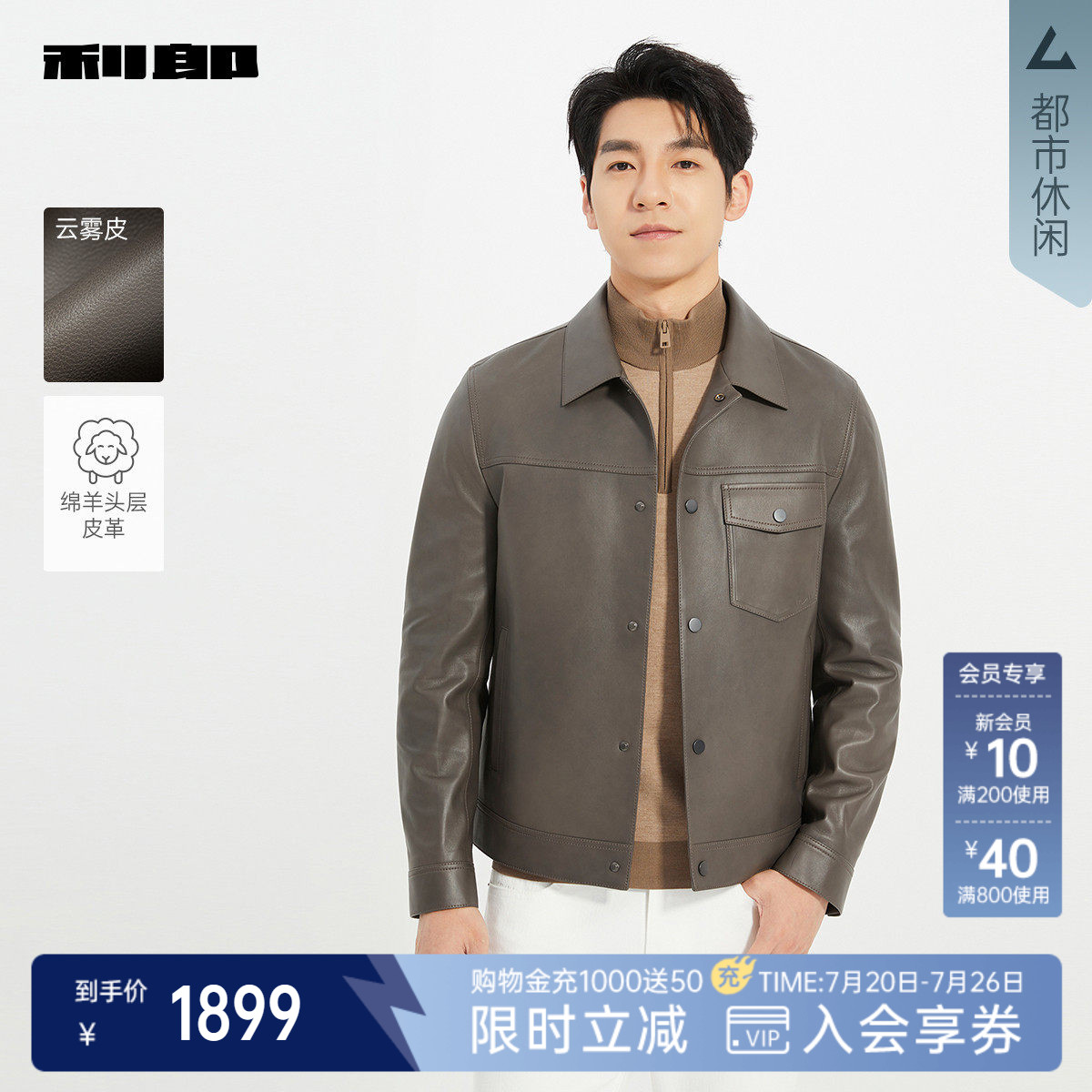 利郎官方绵羊皮真皮皮衣男士春秋款外套25QZP3071Y