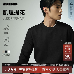 利郎官方长袖 肌理 卫衣男士 正肩圆领2025秋季 男装 新款 莫代尔