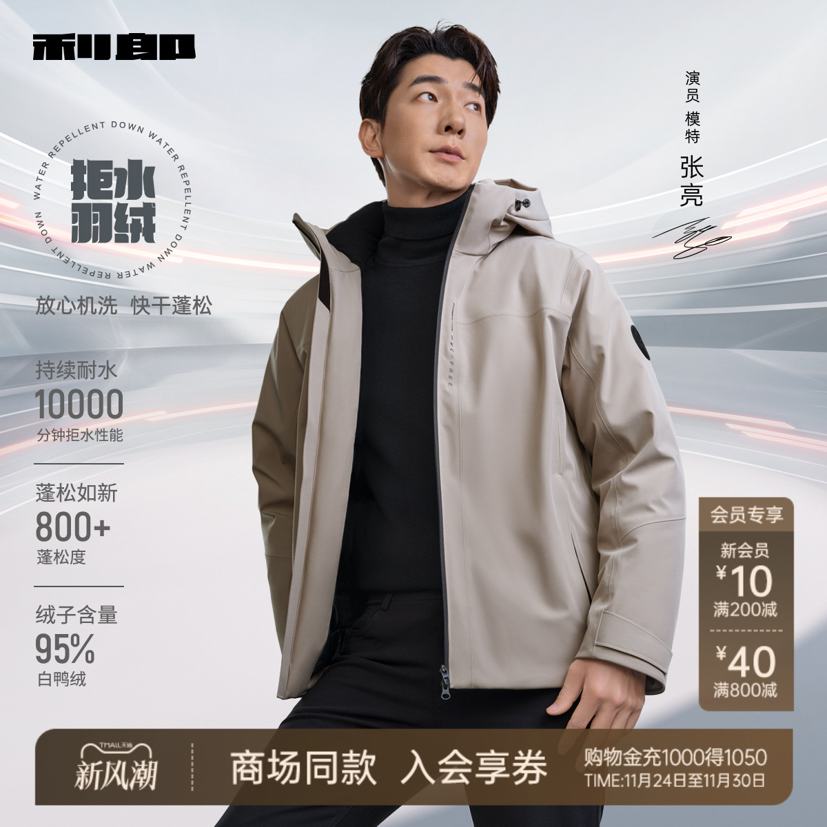 利郎官方拒水羽绒连帽短款外套