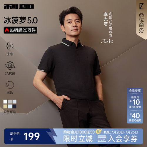 利郎官方莫代尔冰菠萝短袖polo衫