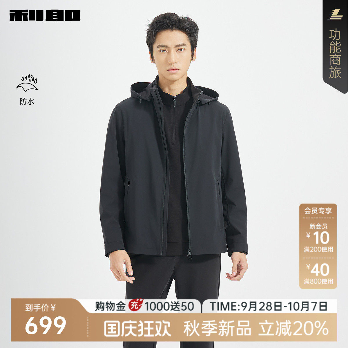 利郎官方防水商务休闲连帽风衣