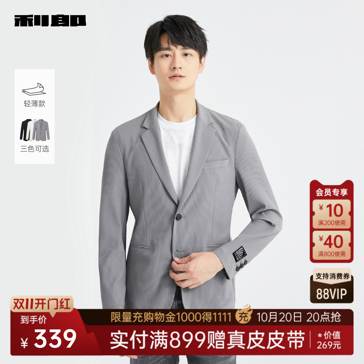 利郎官方轻薄款商务休闲西服外套