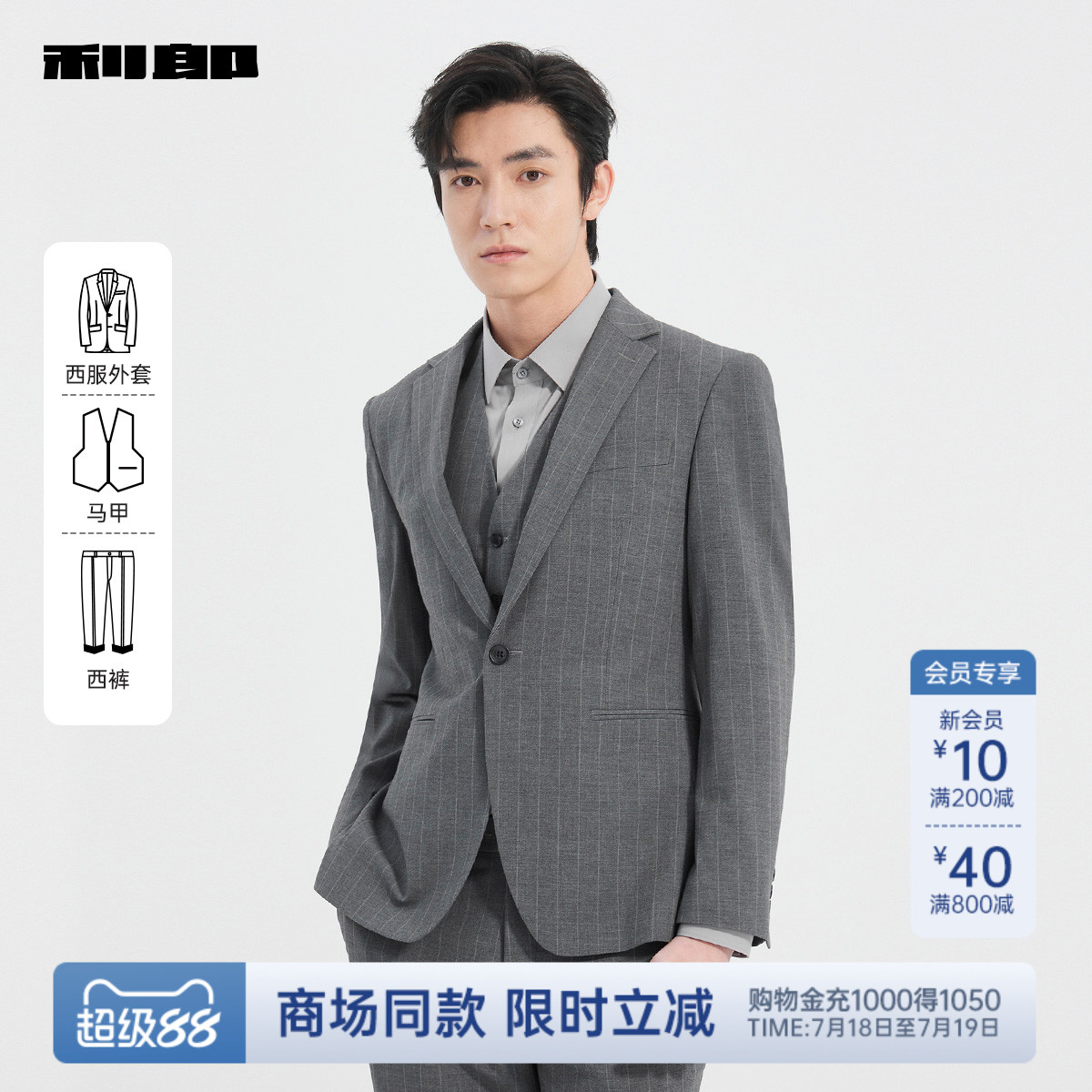 【商场同款】利郎三件套西服套装男2025春含马甲套西男25CXF101SA