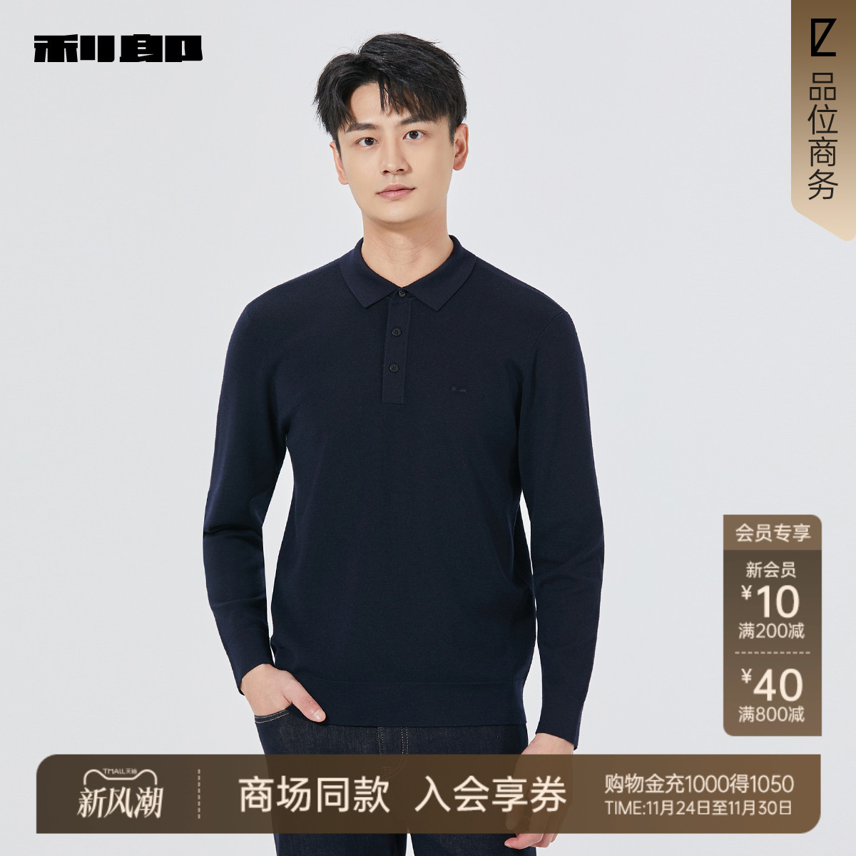 利郎官方商场同款秋季毛衣毛衫